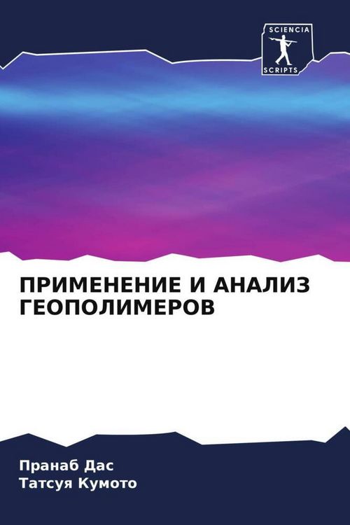Produktbild: Primenenie I Analiz Geopolimerov