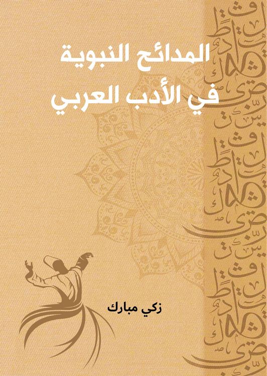 Produktbild: Prophet's Guiding Principles in Arab Literature