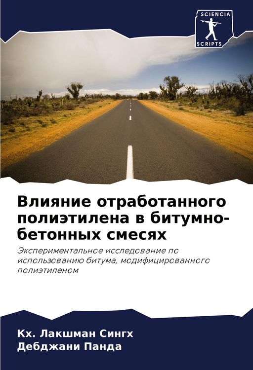 Produktbild: Vliqnie otrabotannogo poli&auml;tilena w bitumno-betonnyh smesqh