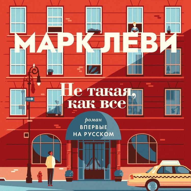 Produktbild: Ne takaya, kak vse