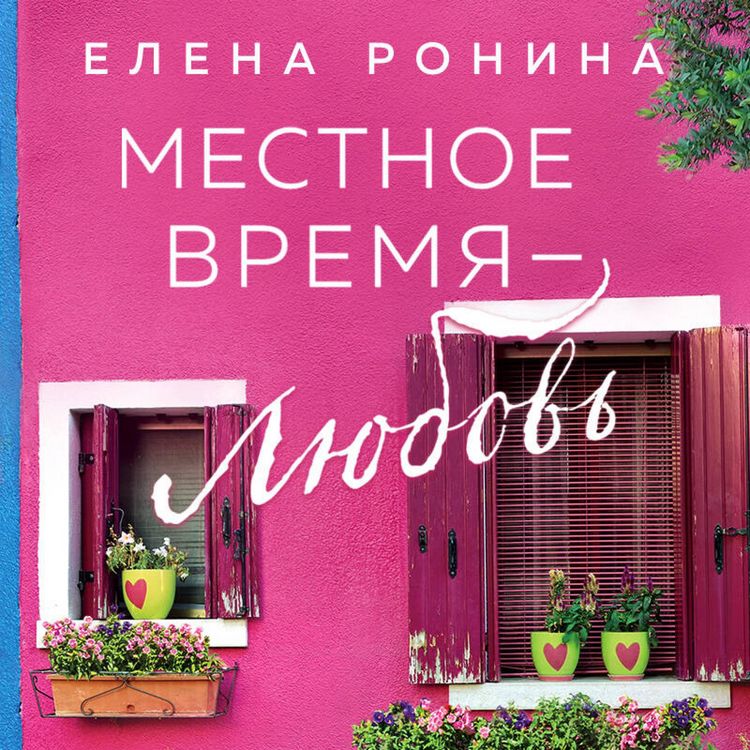 Produktbild: Mestnoe vremya &mdash; lyubov'