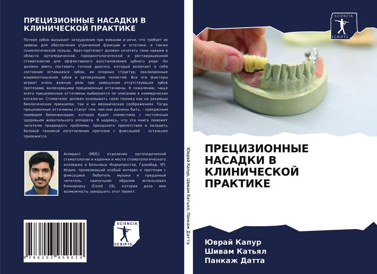 Produktbild: Precizionnye Nasadki V Klinicheskoj Praktike