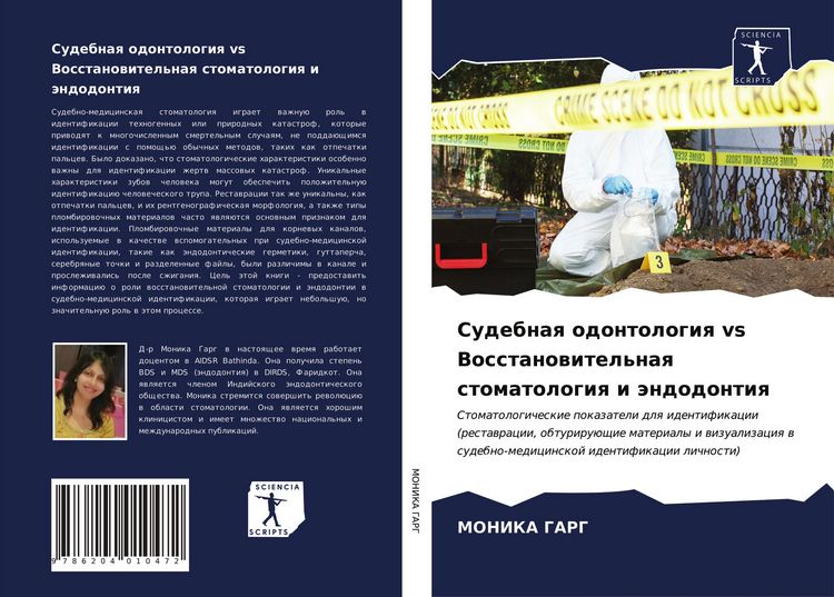 Produktbild: Sudebnaq odontologiq vs Vosstanowitel'naq stomatologiq i &auml;ndodontiq