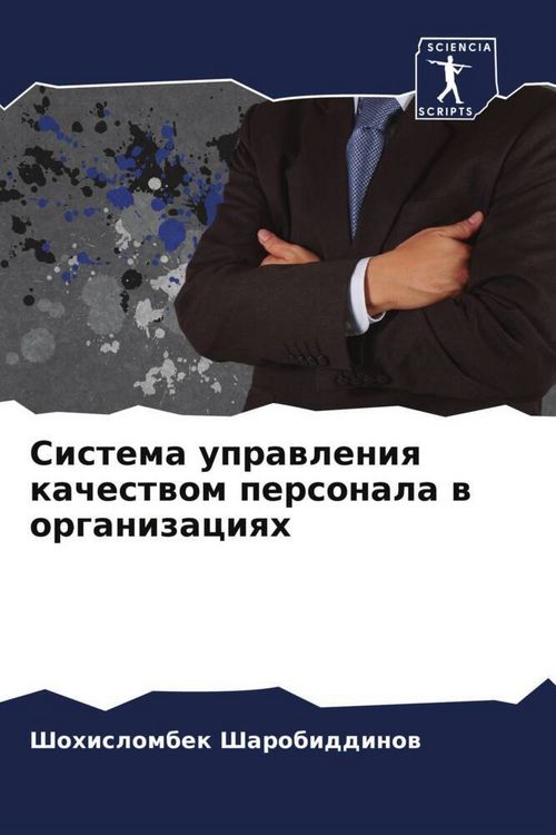 Produktbild: Sistema uprawleniq kachestwom personala w organizaciqh