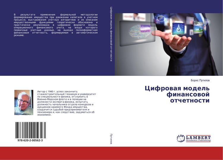Produktbild: Cifrowaq model' finansowoj otchetnosti