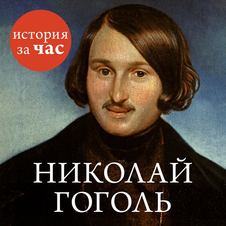 Produktbild: Nikolaj Gogol'