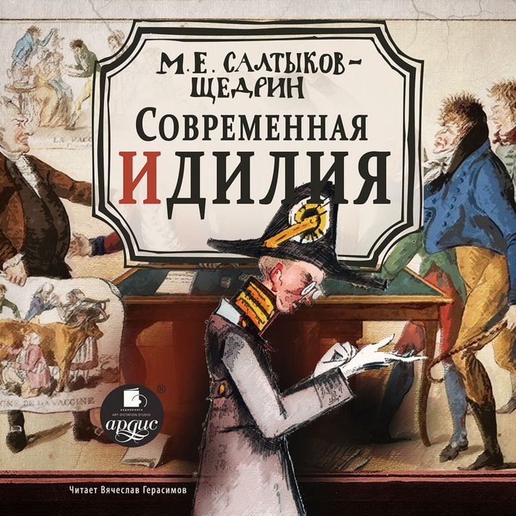 Produktbild: Sovremennaya idilliya
