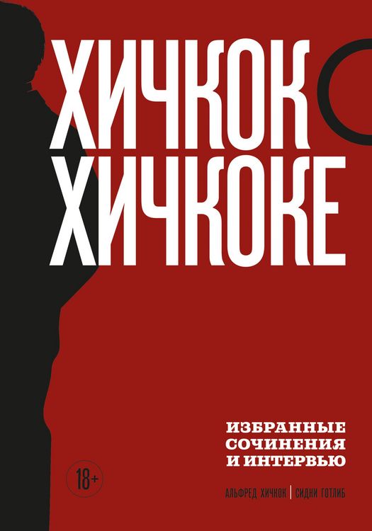 Produktbild: Hichkok o Hichkoke. Izbrannye sochineniya i intervyu