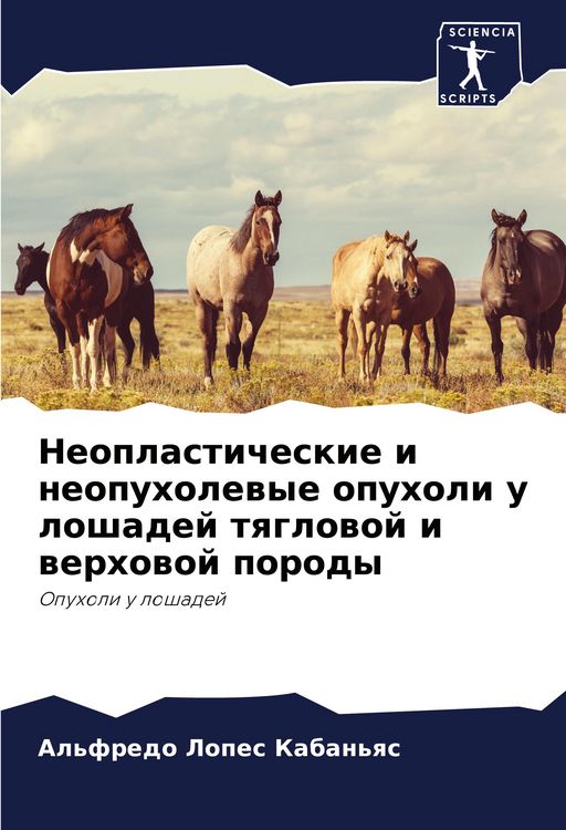 Produktbild: Neoplasticheskie i neopuholewye opuholi u loshadej tqglowoj i werhowoj porody
