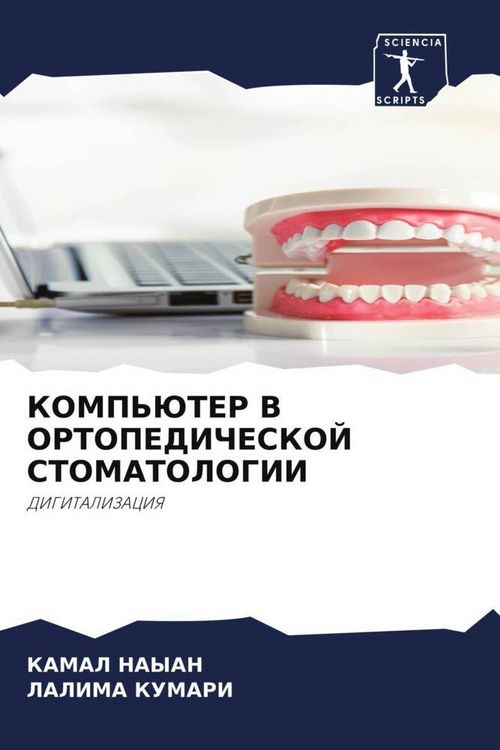 Produktbild: Komp'juter V Ortopedicheskoj Stomatologii