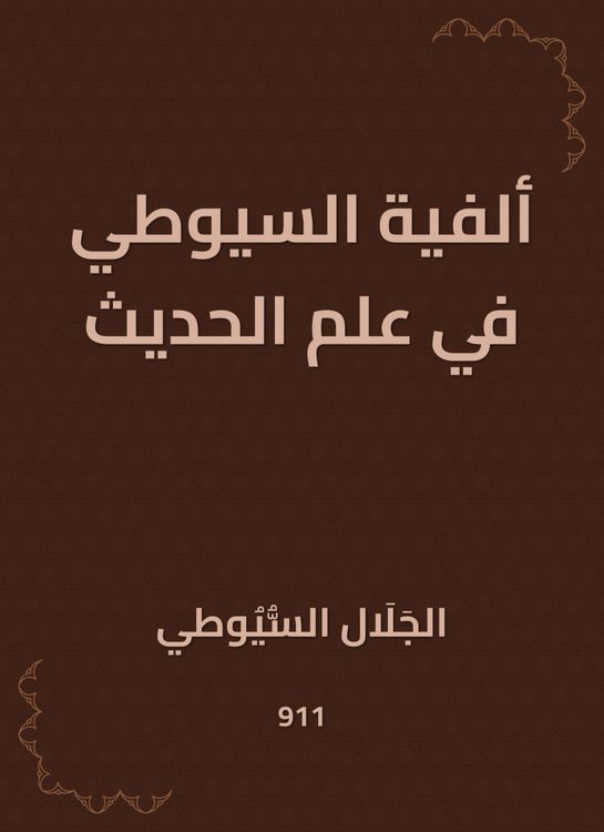 Produktbild: Al -Suyuti Millennium in Hadith