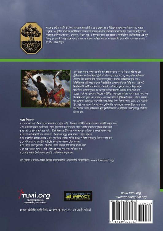 Produktbild: Fight the Good Fight of Faith, Bengali Edition
