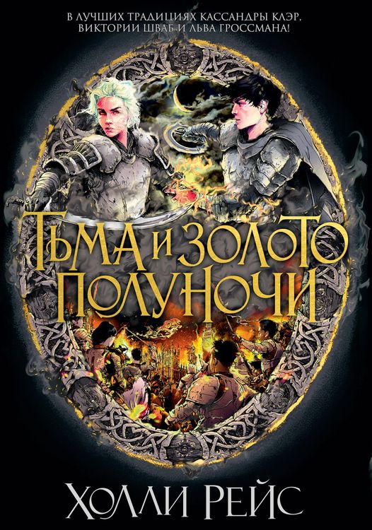 Produktbild: City of Nightmares. Book 3. A Midnight Dark and Golden