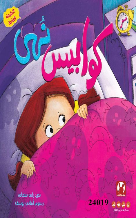 Produktbild: Noha's nightmares