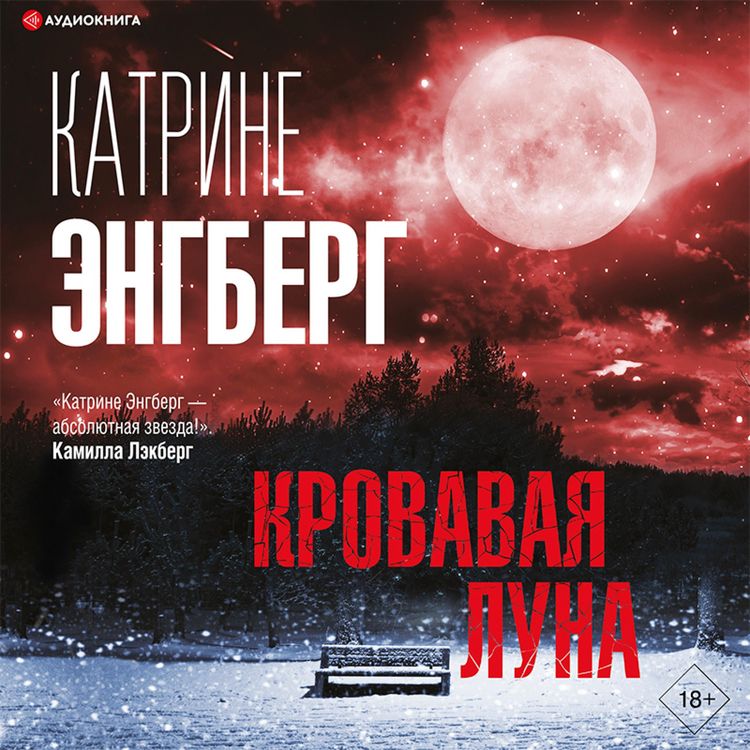 Produktbild: Krovavaya luna
