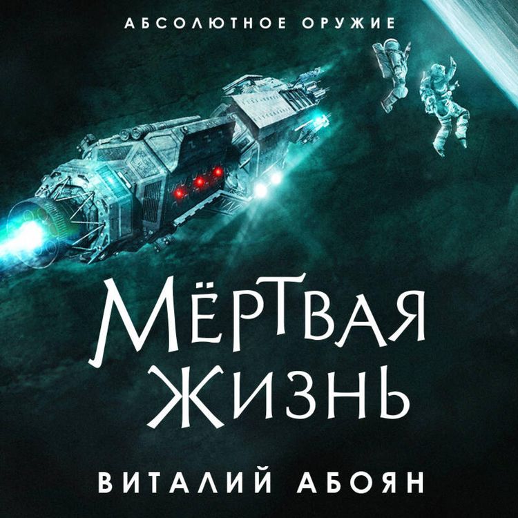 Produktbild: Myortvaya zhizn'