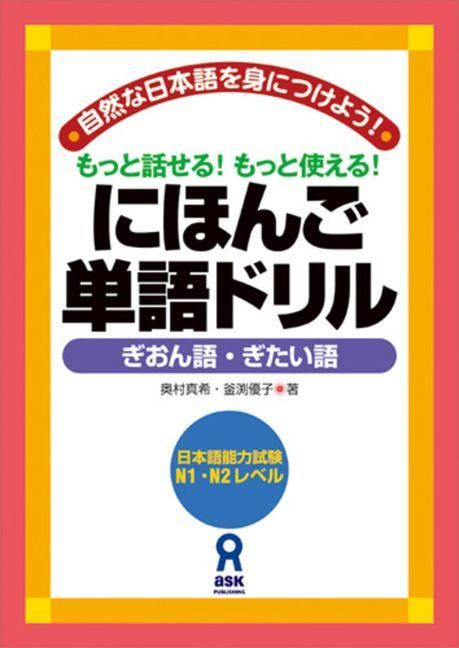 Produktbild: Nihongo Tango Doriru Giongo & Gitaigo