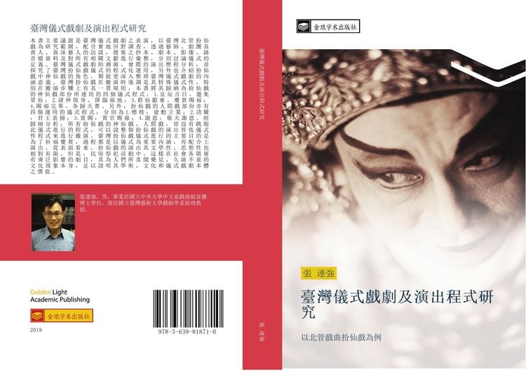 Produktbild: Tai wan yi shi xi ju ji yan chu cheng shi yan jiu