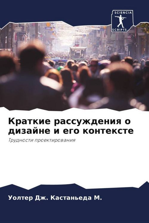 Produktbild: Kratkie rassuzhdeniq o dizajne i ego kontexte