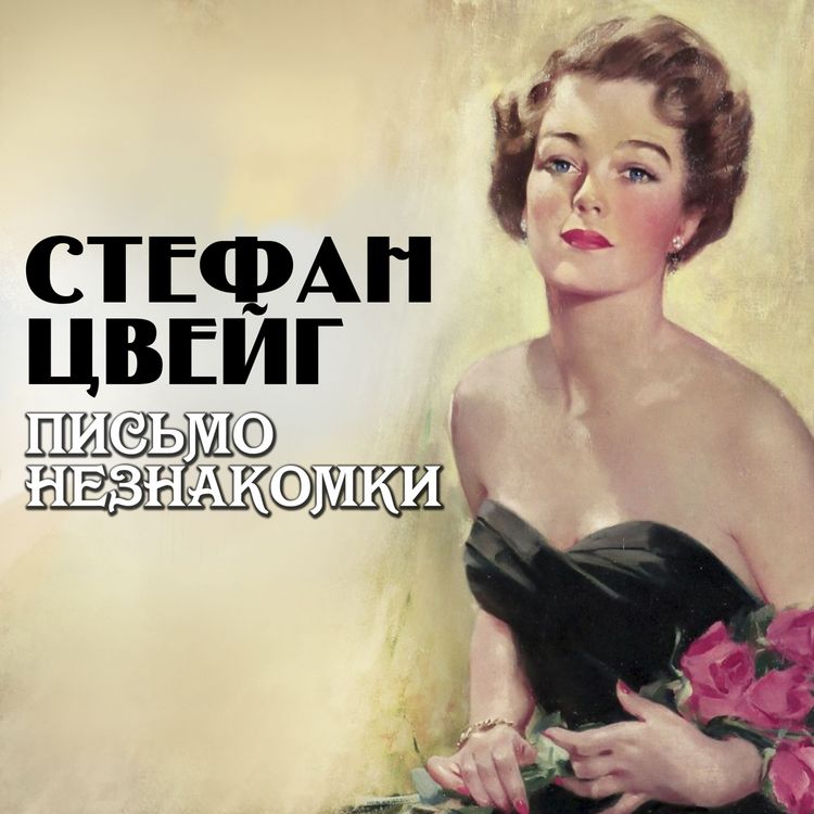 Produktbild: Letter from an Unknown Woman