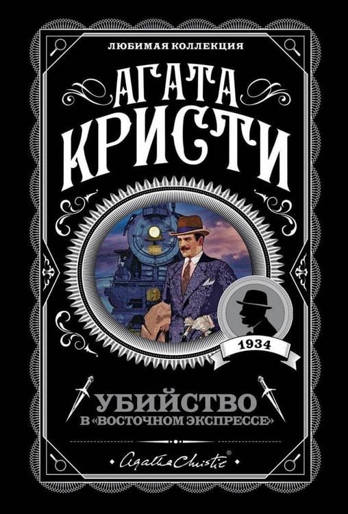 Produktbild: Ubijstvo v "Vostochnom ekspresse"