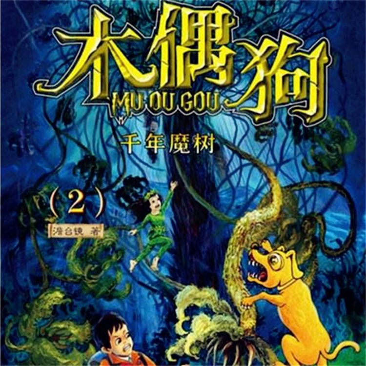 Produktbild: 千年魔树