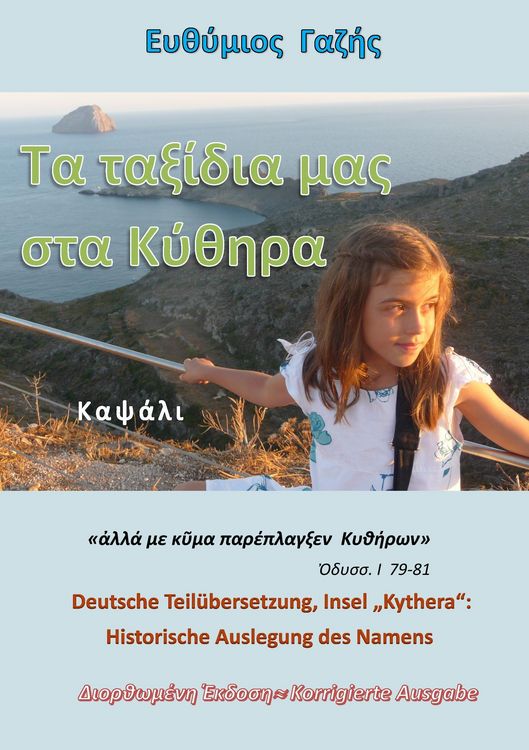 Produktbild: Ta Tax&iacute;dia mas sta K&yacute;thira / Unsere Reisen nach K&yacute;thira