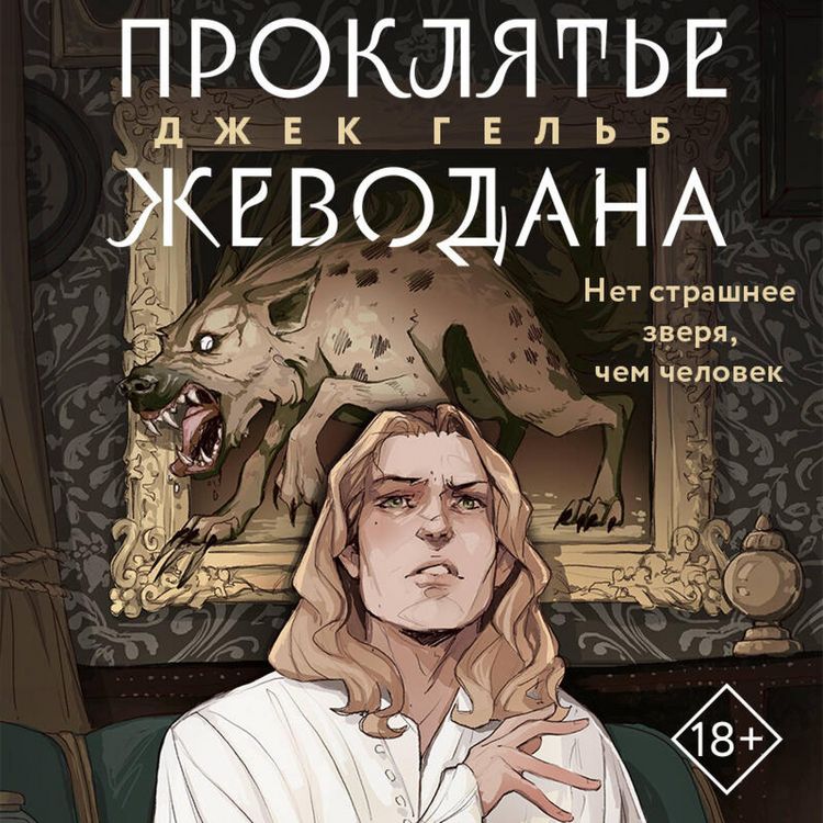 Produktbild: Proklyate Zhevodana
