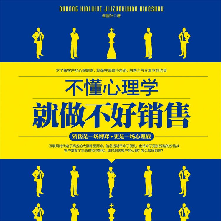 Produktbild: 不懂心理学就做不好销售