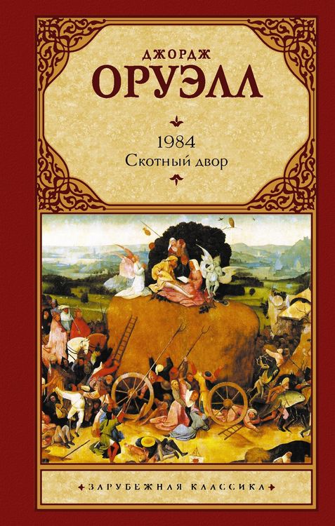 Produktbild: 1984. Skotnyy dvor