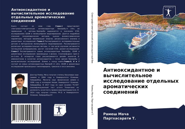 Produktbild: Antioxidantnoe i wychislitel'noe issledowanie otdel'nyh aromaticheskih soedinenij