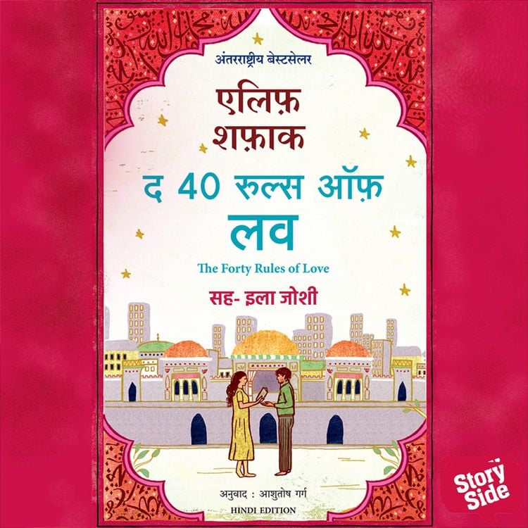 Produktbild: The Forty Rules of Love