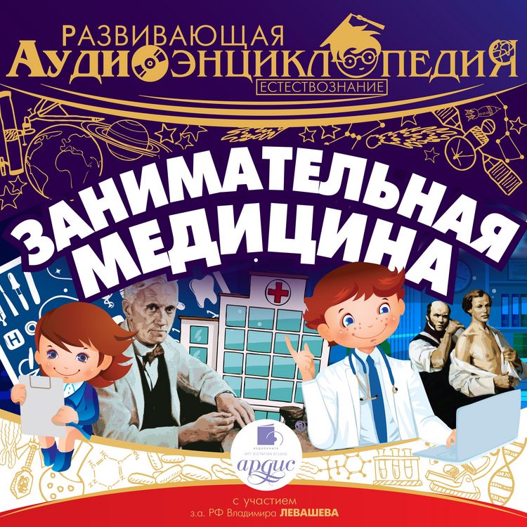 Produktbild: Zanimatel'naya medicina