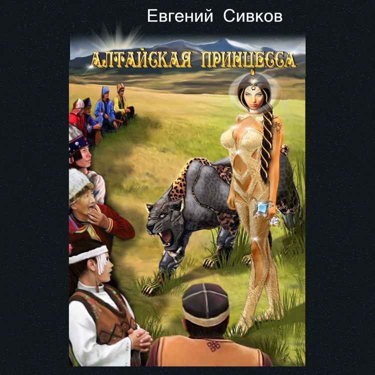 Produktbild: Altayskaya printsessa