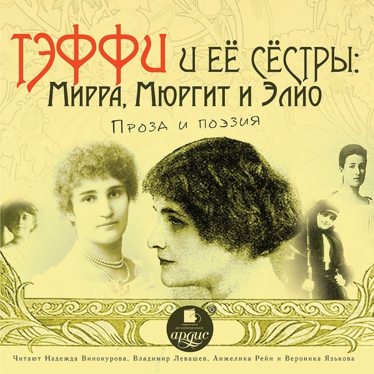 Produktbild: TEFFI I EYO SYOSTRY: MIRRA, MYURGIT I ELIO