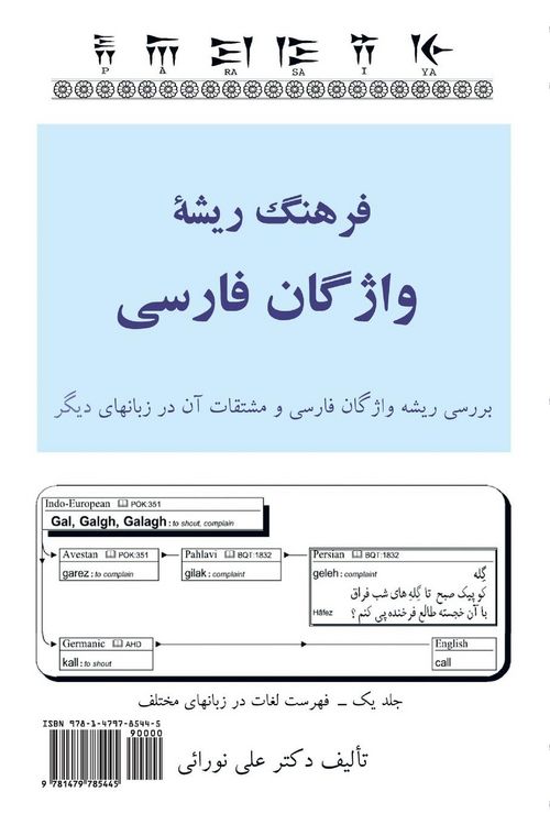 Produktbild: An Etymological Dictionary of Persian, English and Other Indo-European Languages Vol 1