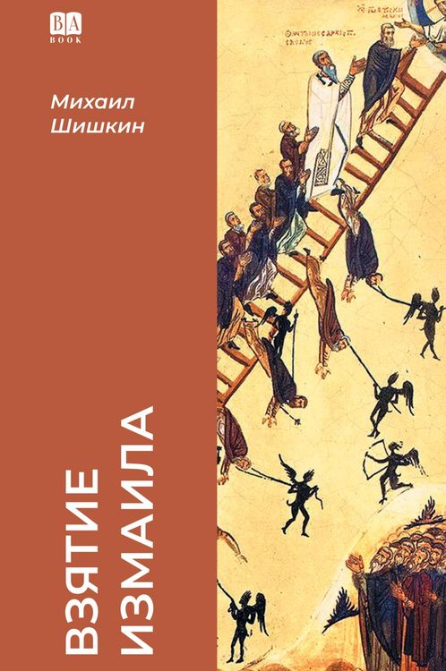Produktbild: Vzyatie Izmaila