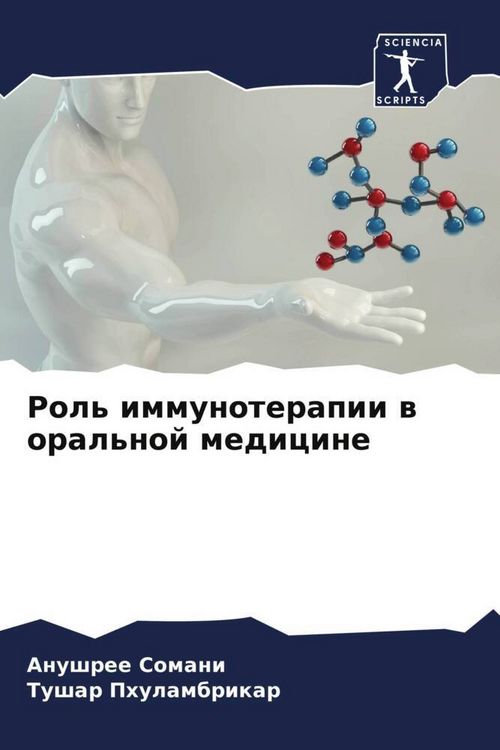 Produktbild: Rol' immunoterapii w oral'noj medicine
