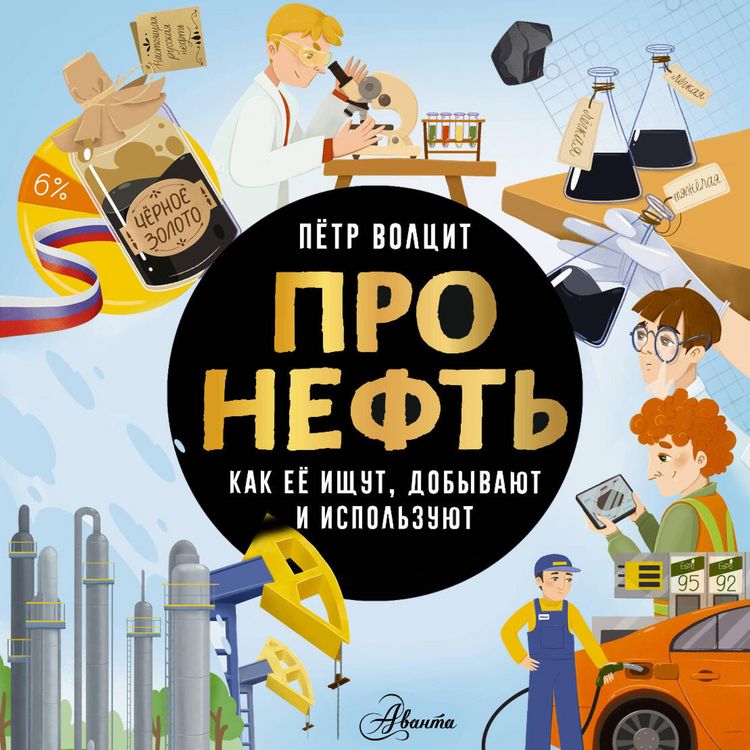 Produktbild: Pro neft'. Kak ee ischut, dobyvayut i ispolzuyut