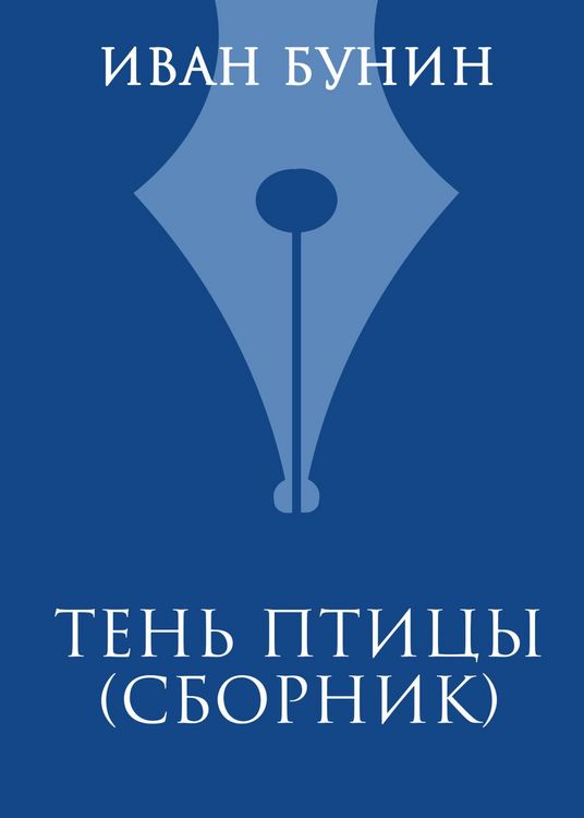 Produktbild: Ten ptitsy (sbornik)
