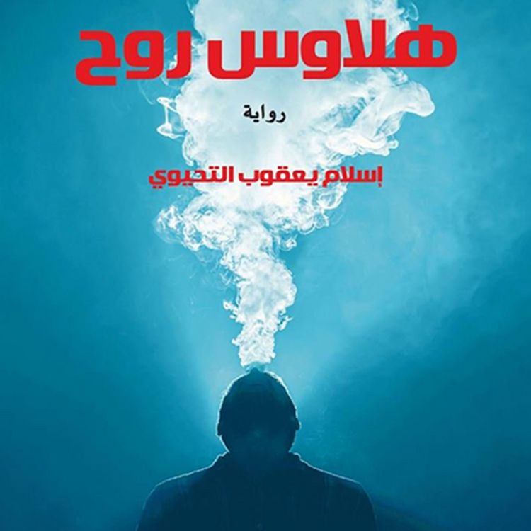 Produktbild: هلاوس روح