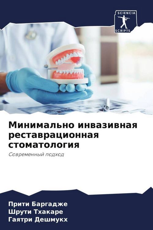 Produktbild: Minimal'no inwaziwnaq restawracionnaq stomatologiq