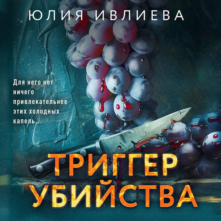 Produktbild: Trigger ubiystva