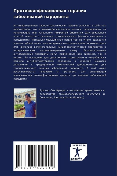 Produktbild: Protiwoinfekcionnaq terapiq zabolewanij parodonta