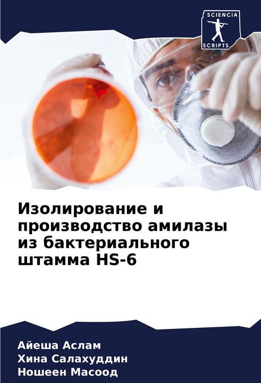 Produktbild: Izolirowanie i proizwodstwo amilazy iz bakterial'nogo shtamma HS-6