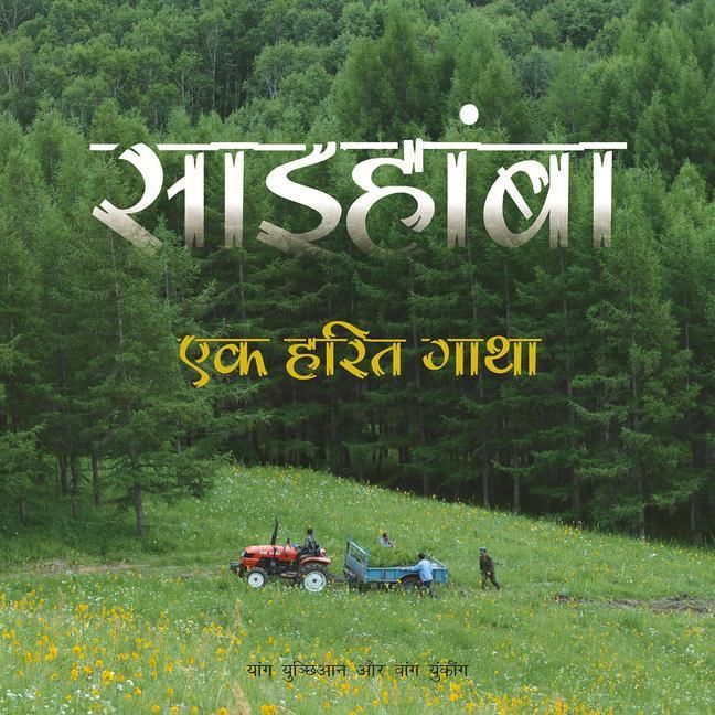 Produktbild: Saihanba