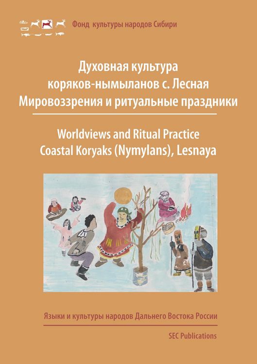 Produktbild: Worldviews and Ritual Practice