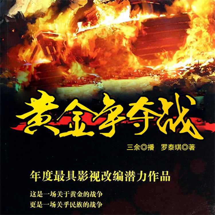 Produktbild: 黄金争夺战