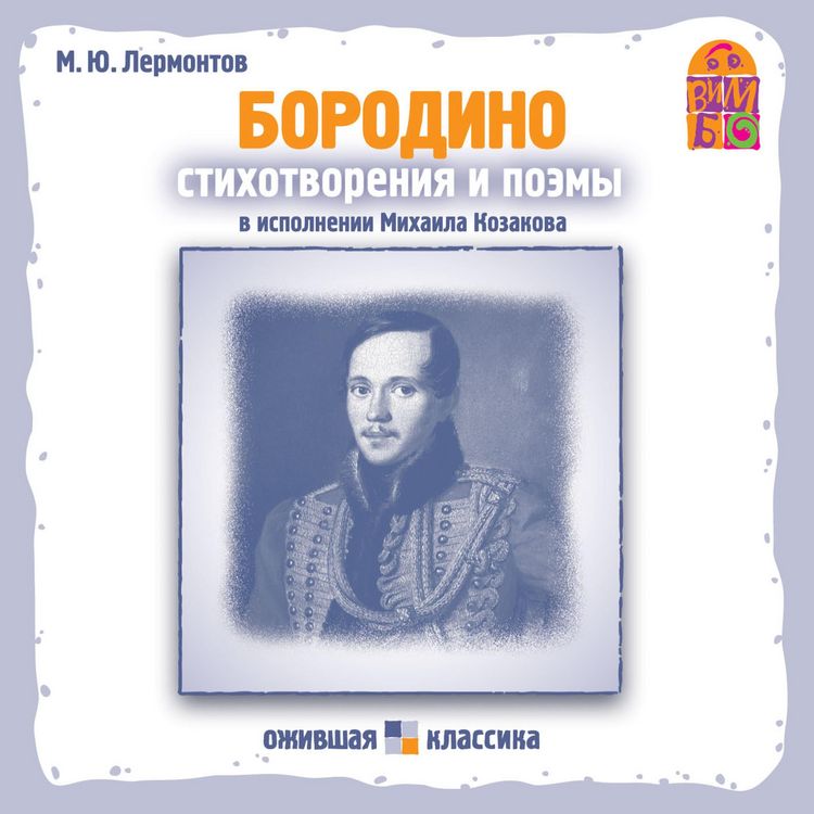 Produktbild: Stihotvoreniya i poemy M.YU. Lermontova