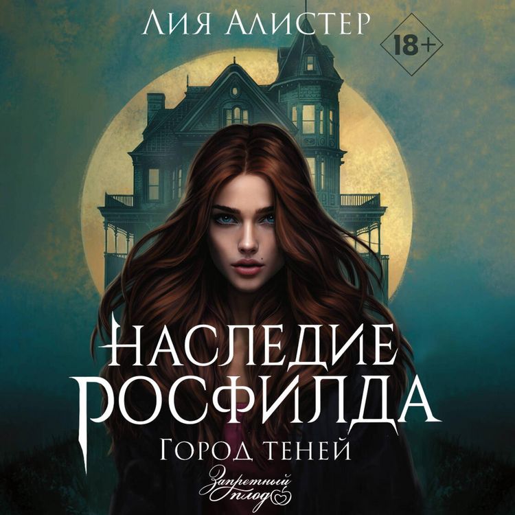 Produktbild: Nasledie Rosfilda. Gorod teney